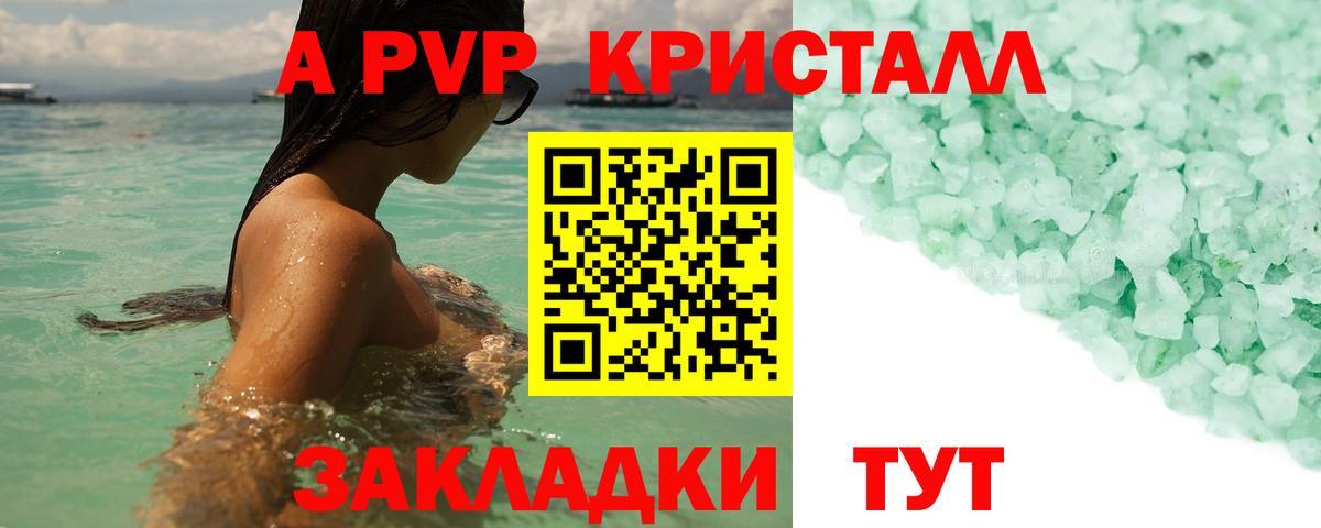 А ПВП кристаллы Менделеевск