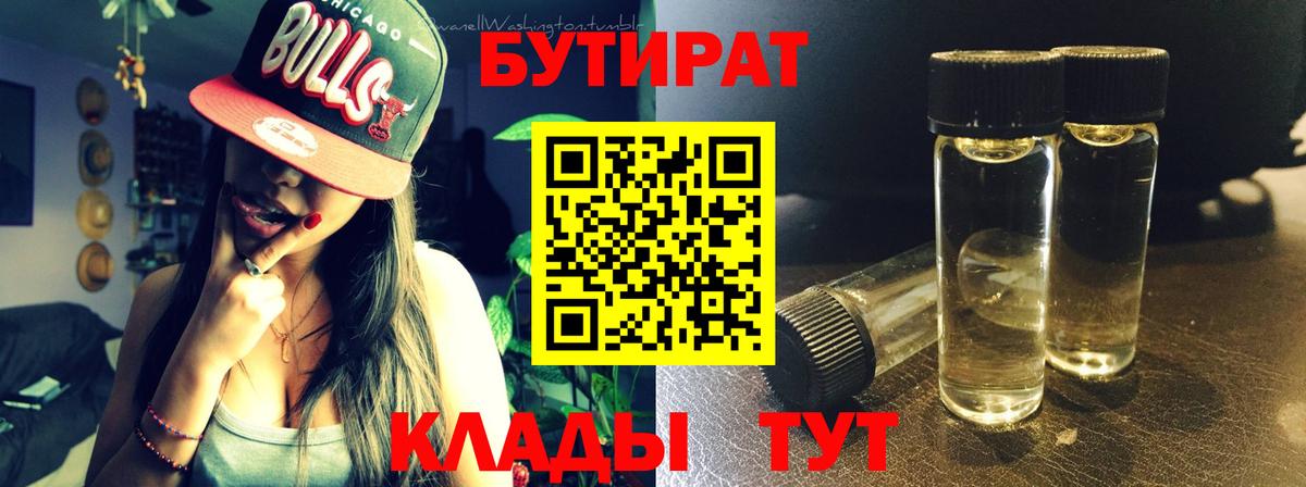 Бутират BDO  Вход с VPN  Менделеевск 