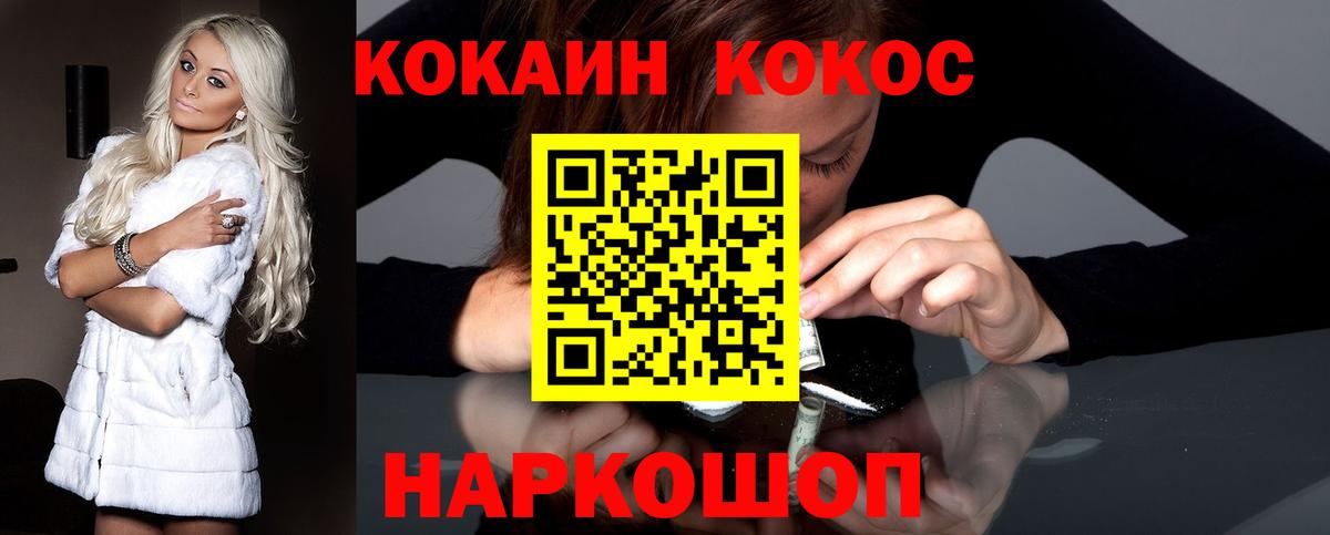 КОКАИН Fish Scale  COCAIN VHQ  Вход с VPN  Менделеевск 