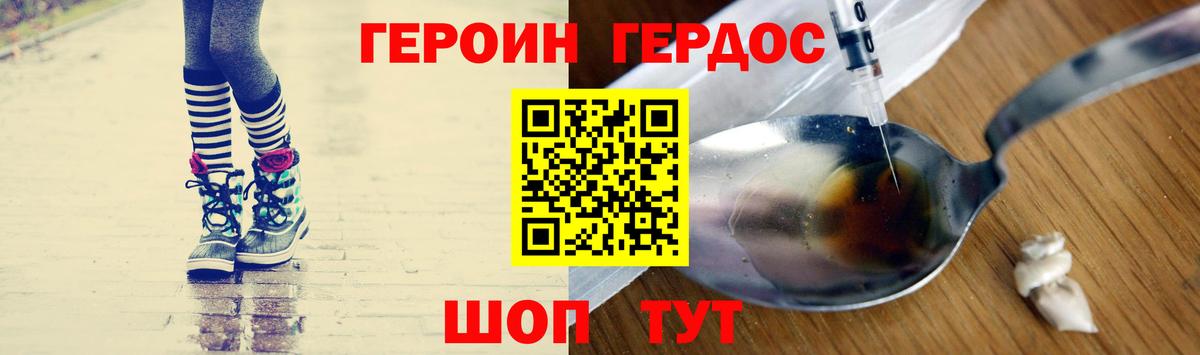 ГЕРОИН Heroin  Вход с VPN  Менделеевск 
