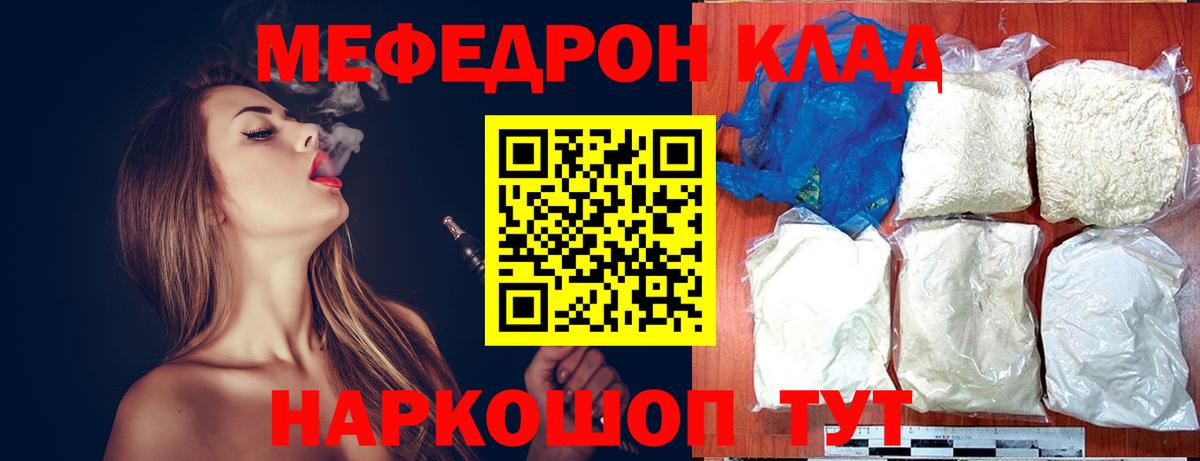 Меф мяу мяу кристаллы Менделеевск