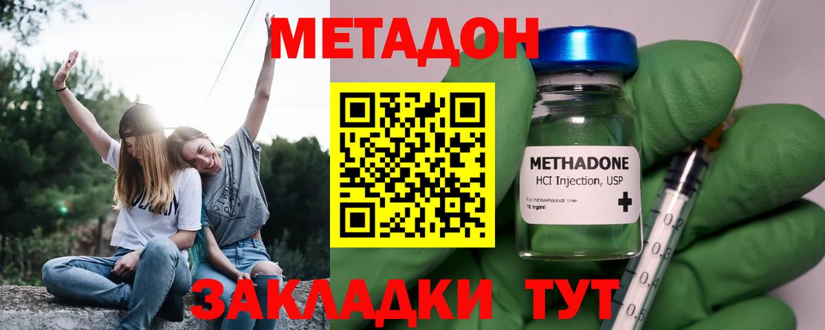 Метадон Менделеевск